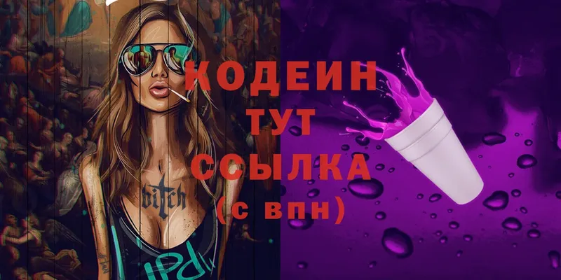 МЕГА ссылки  даркнет как зайти  Кодеиновый сироп Lean Purple Drank  Алейск 